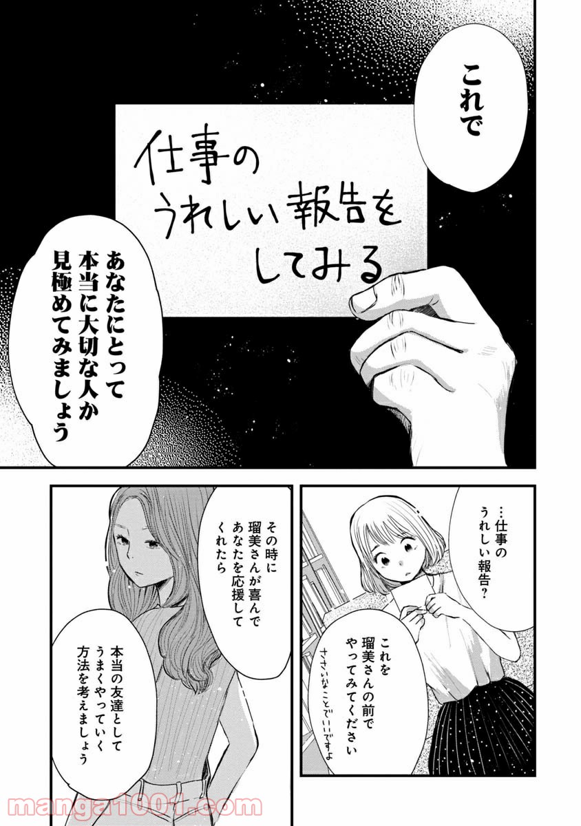 友達100人切れるかな 第1.1話 - Trang 17