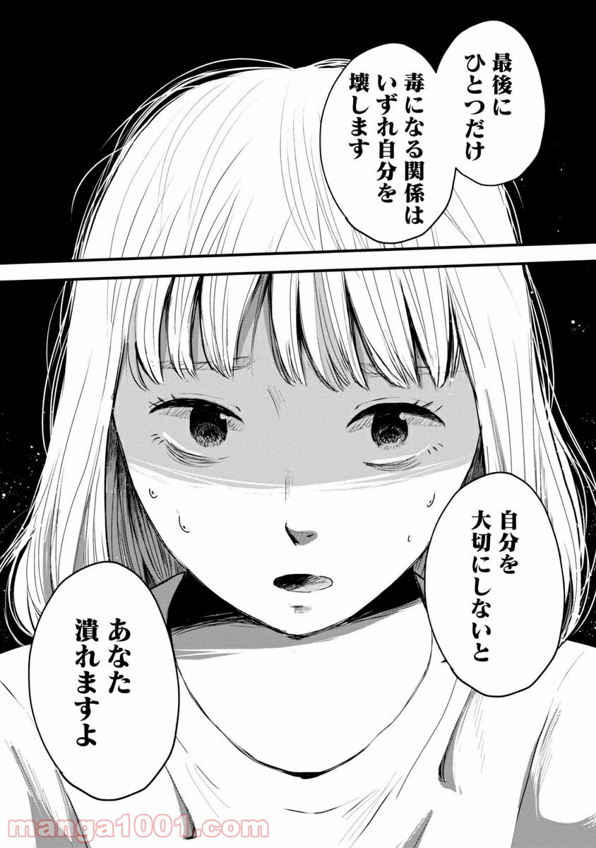 友達100人切れるかな 第1.1話 - Trang 18