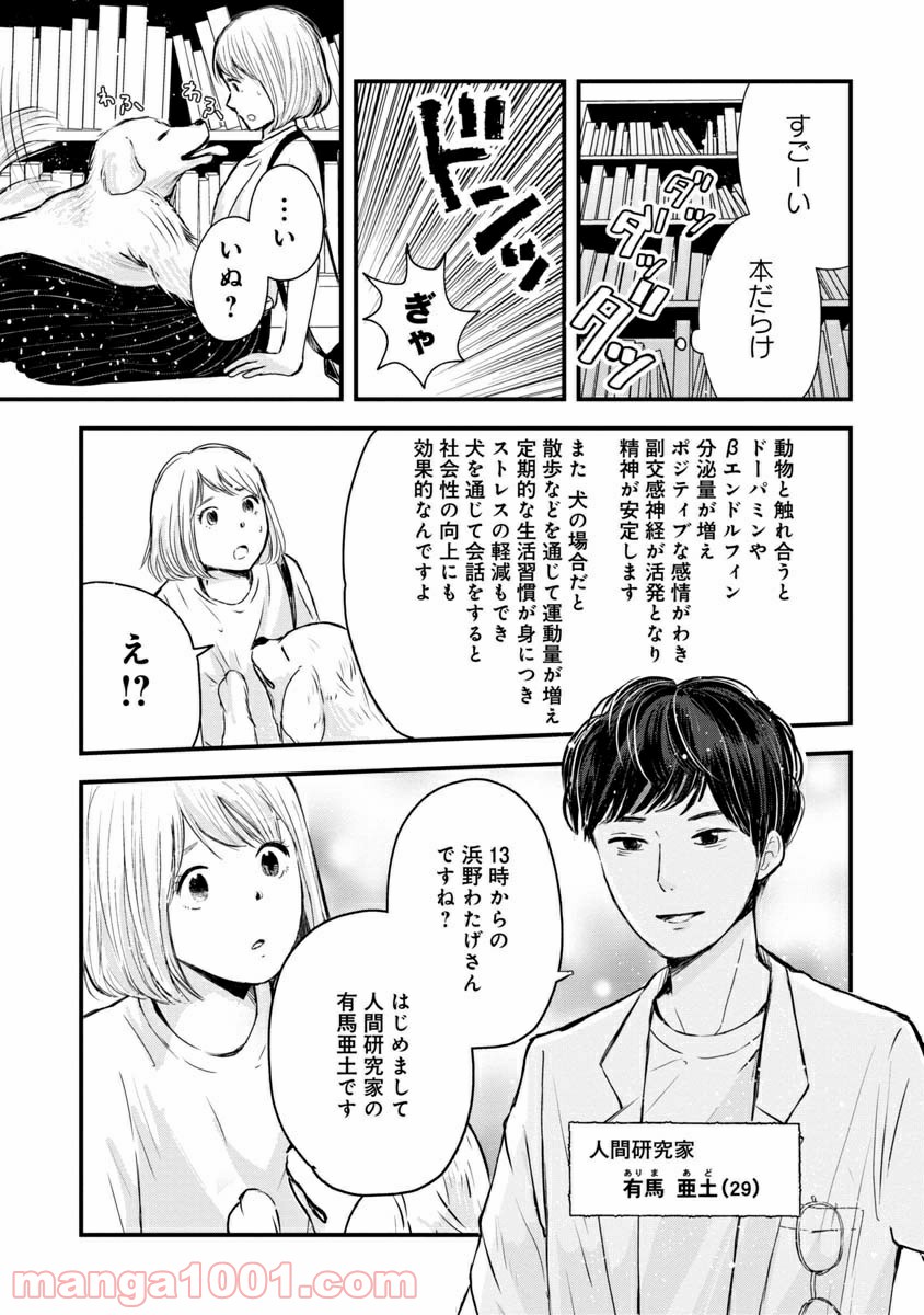 友達100人切れるかな 第1.1話 - Trang 3