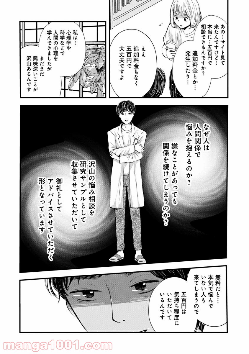 友達100人切れるかな 第1.1話 - Trang 4