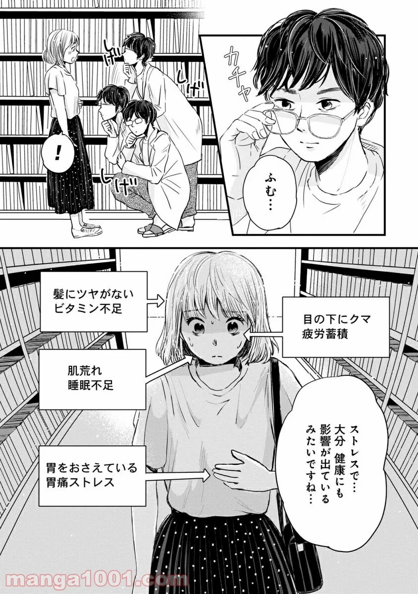 友達100人切れるかな 第1.1話 - Trang 5