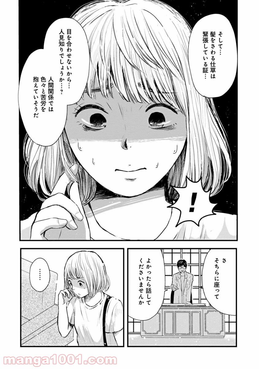 友達100人切れるかな 第1.1話 - Trang 6