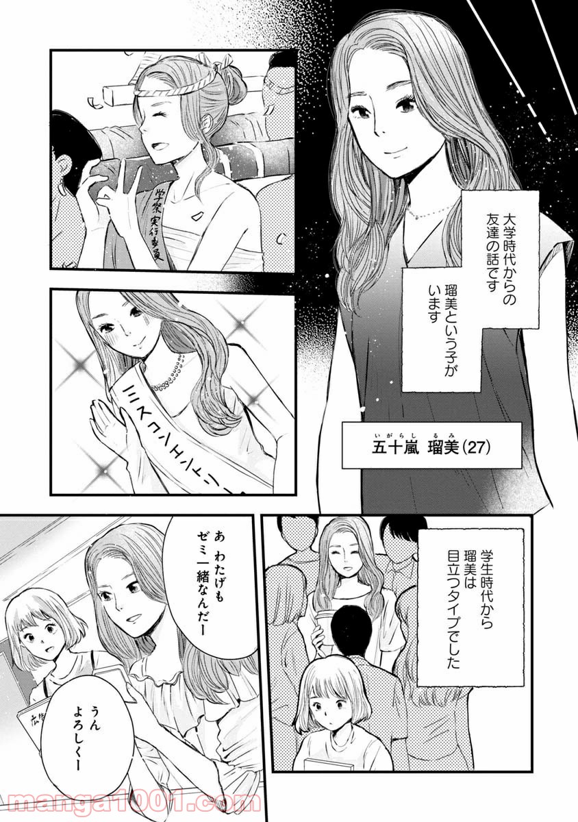 友達100人切れるかな 第1.1話 - Trang 7