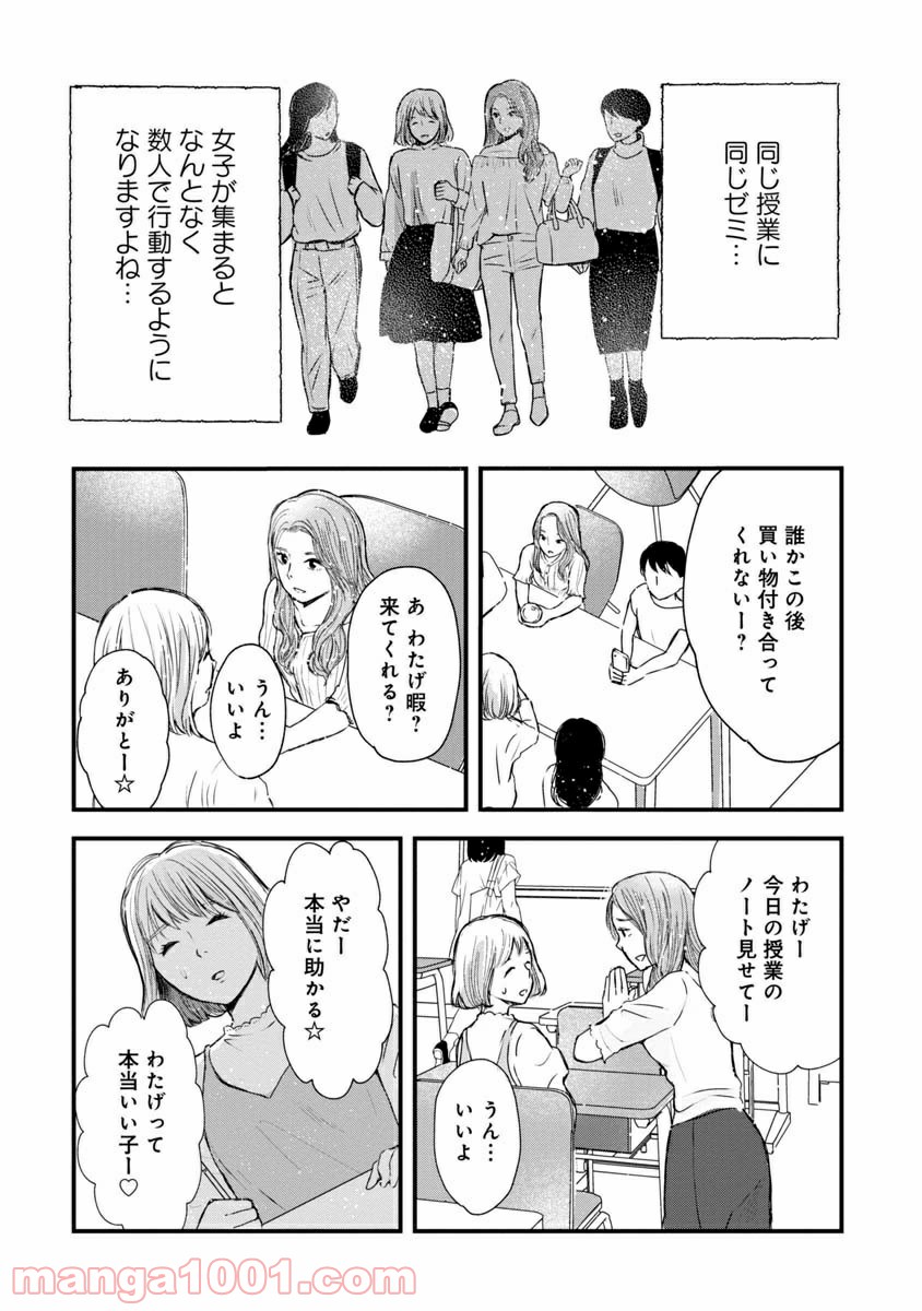 友達100人切れるかな 第1.1話 - Trang 8