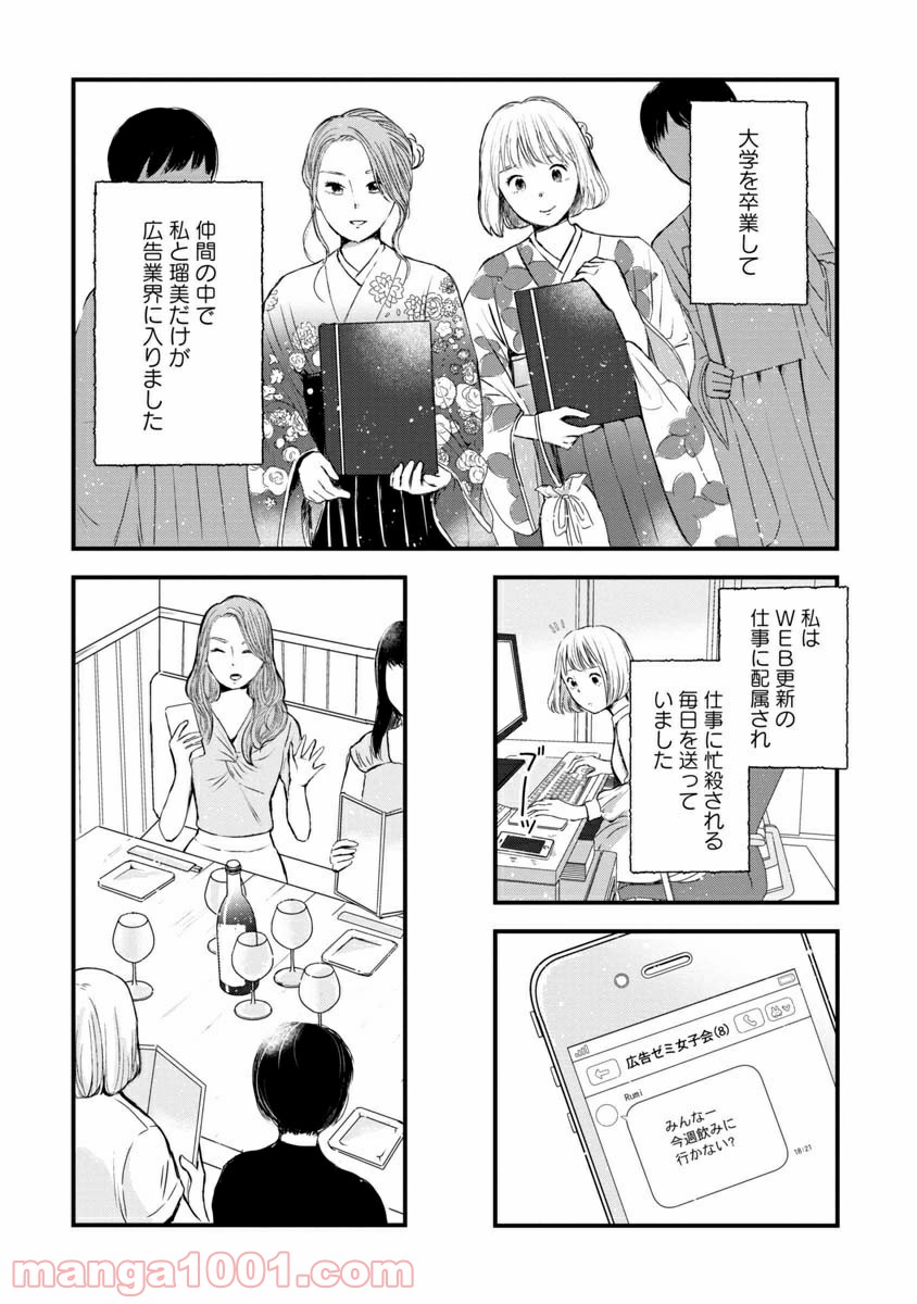 友達100人切れるかな 第1.1話 - Trang 10