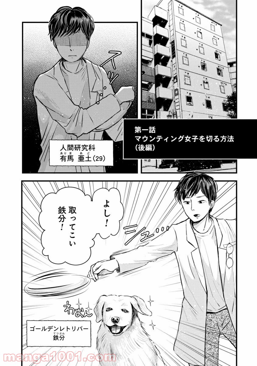 友達100人切れるかな 第1.2話 - Trang 1
