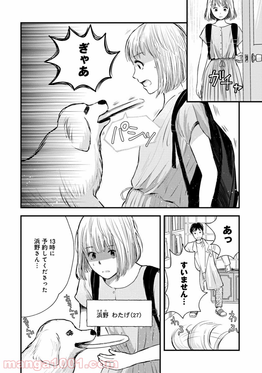 友達100人切れるかな 第1.2話 - Trang 2