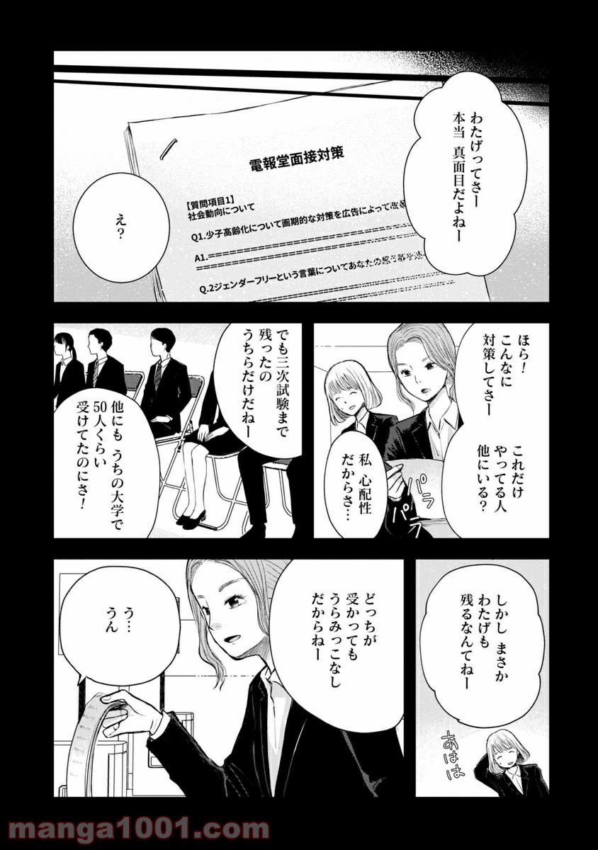 友達100人切れるかな 第1.2話 - Trang 11