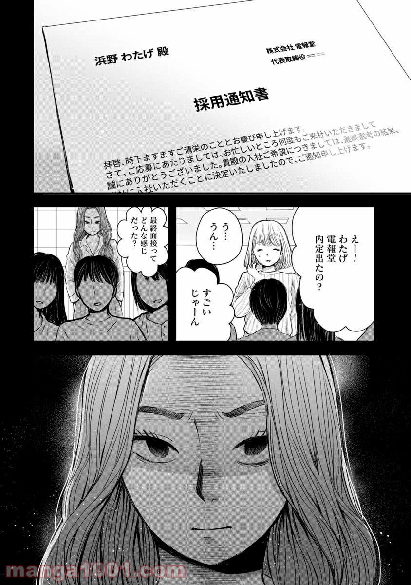 友達100人切れるかな 第1.2話 - Trang 12