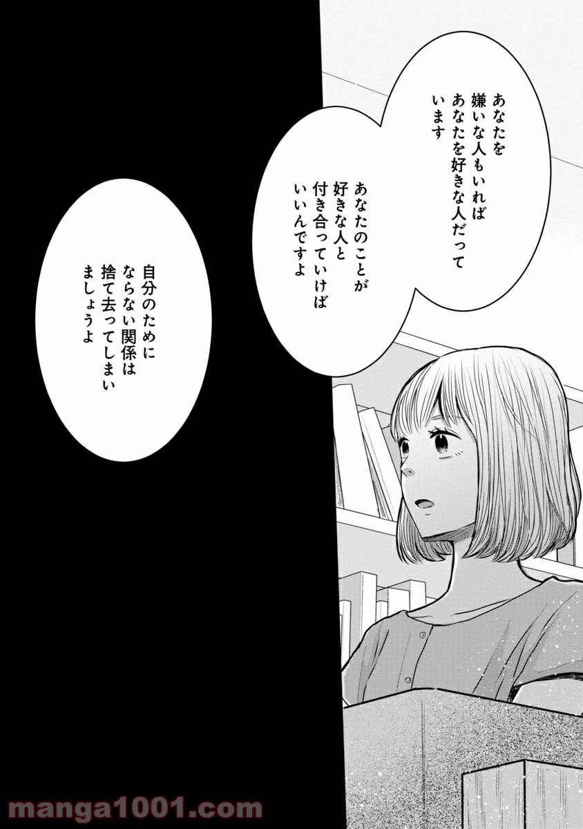 友達100人切れるかな 第1.2話 - Trang 14