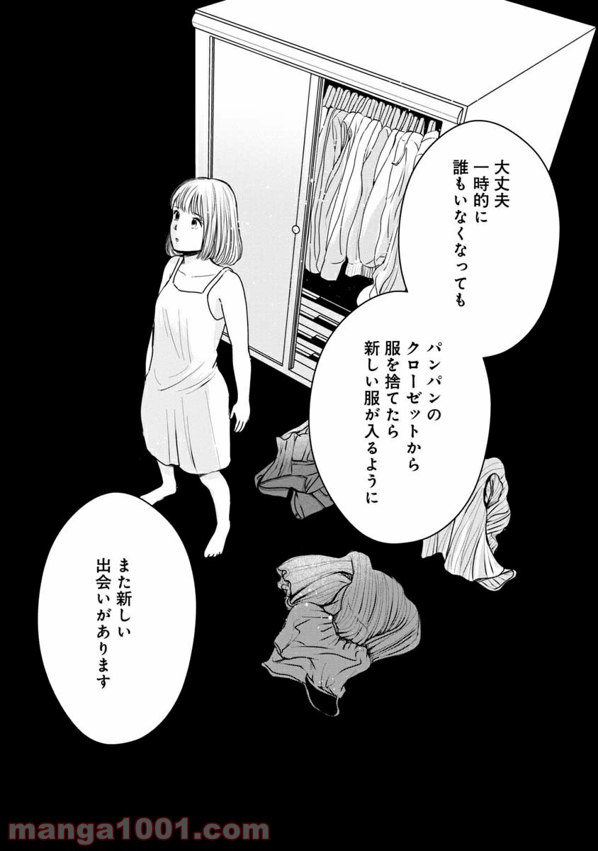 友達100人切れるかな 第1.2話 - Trang 15