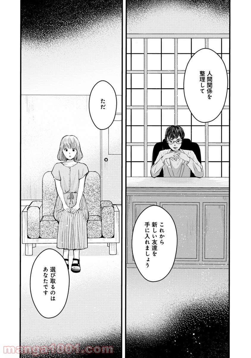 友達100人切れるかな 第1.2話 - Trang 16