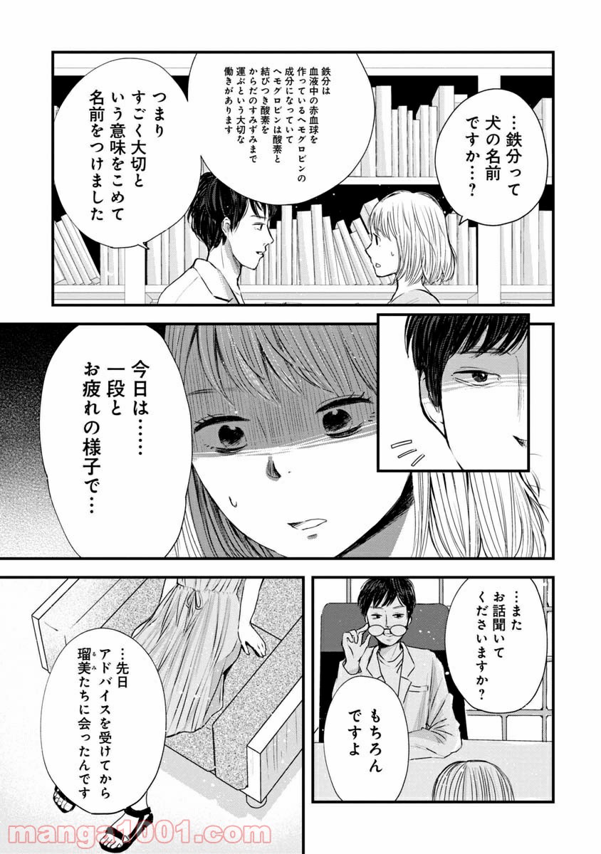 友達100人切れるかな 第1.2話 - Trang 3