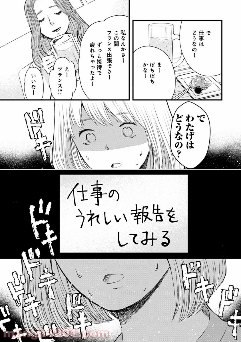 友達100人切れるかな 第1.2話 - Trang 5