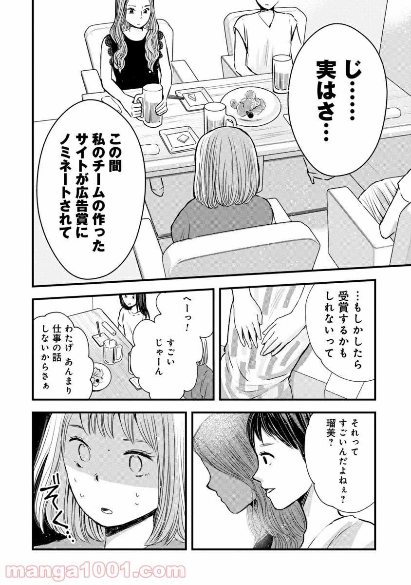 友達100人切れるかな 第1.2話 - Trang 6