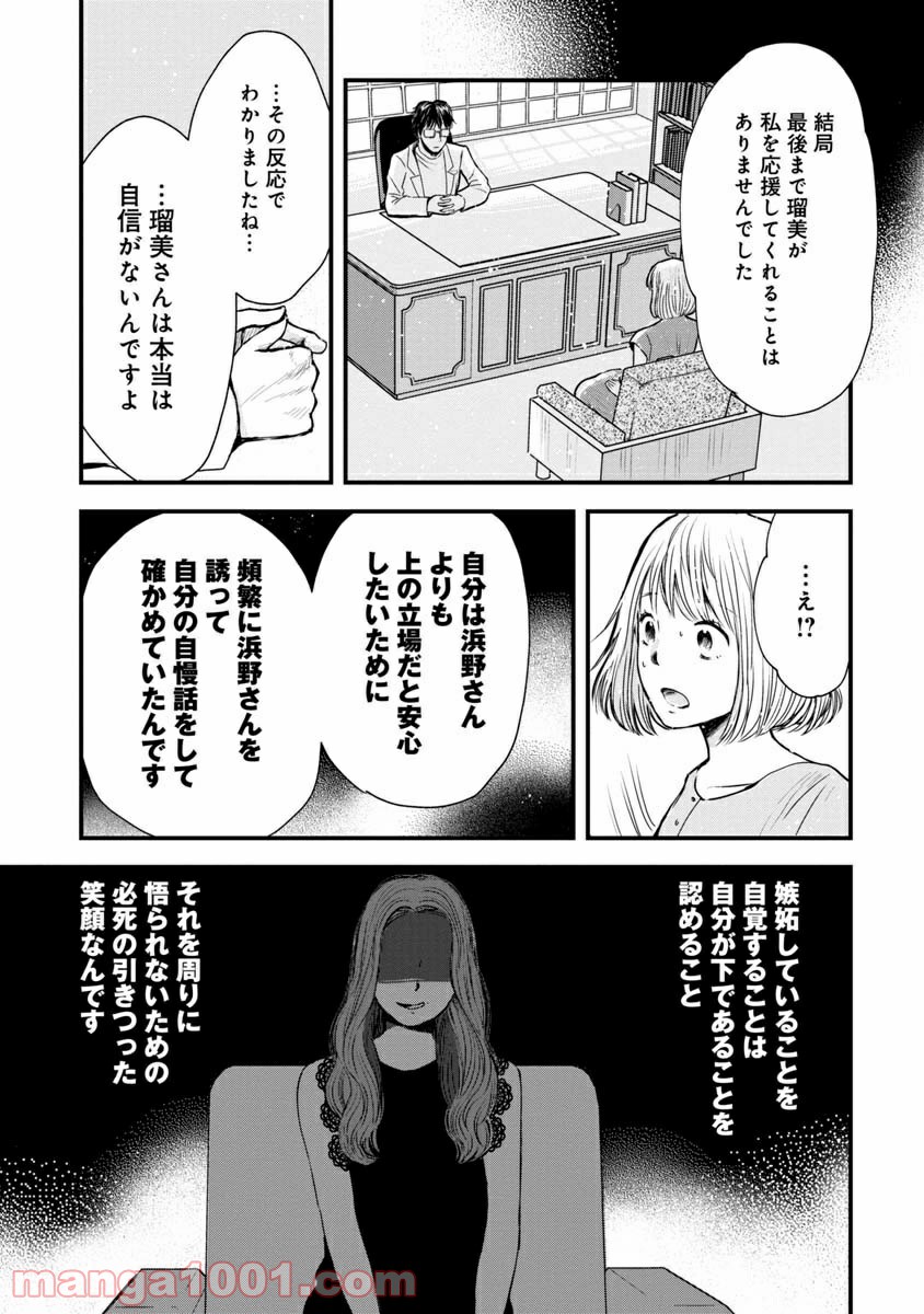 友達100人切れるかな 第1.2話 - Trang 9