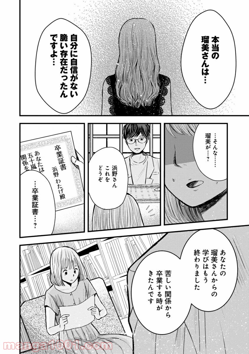 友達100人切れるかな 第1.2話 - Trang 10