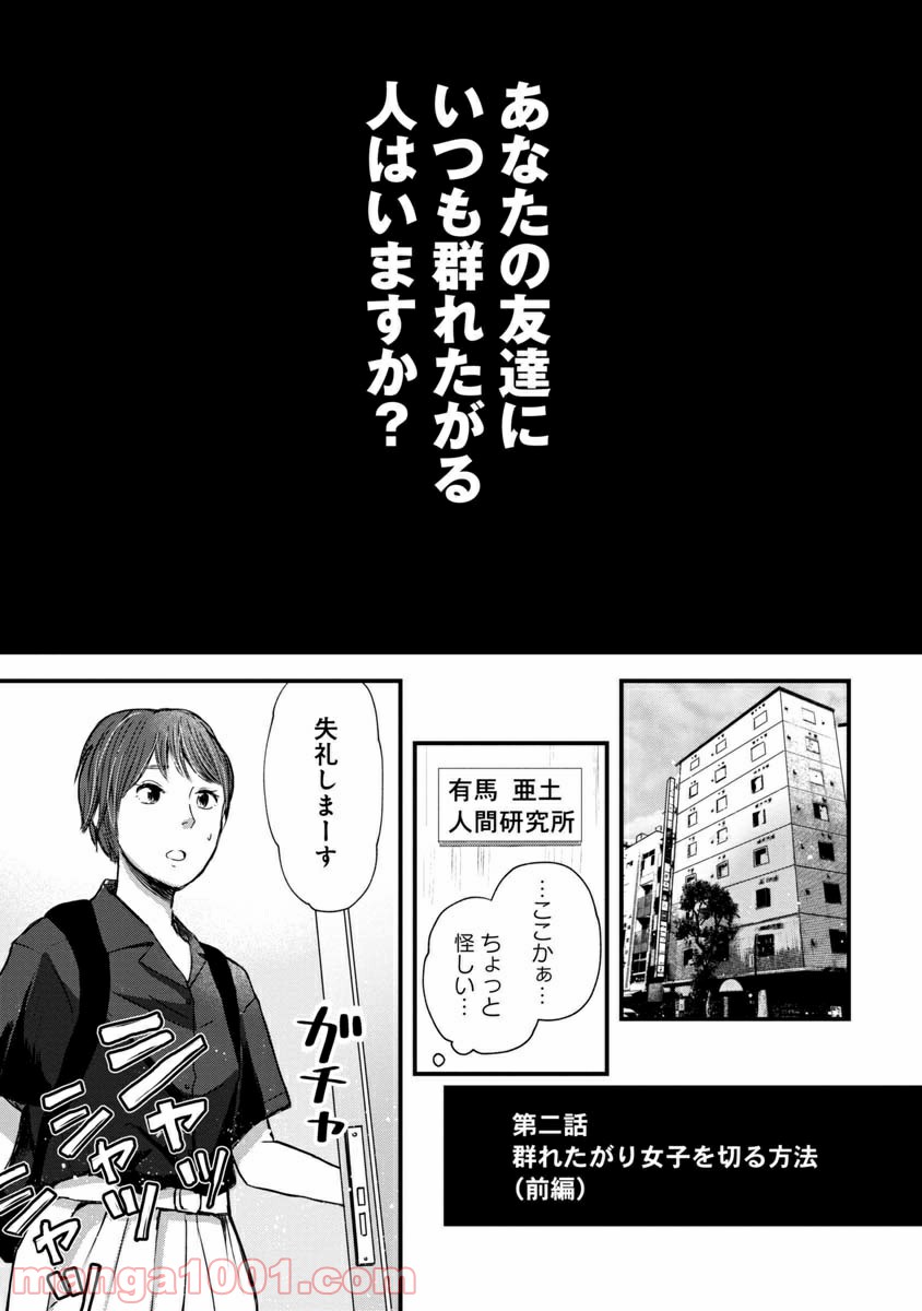 友達100人切れるかな 第2.1話 - Trang 1