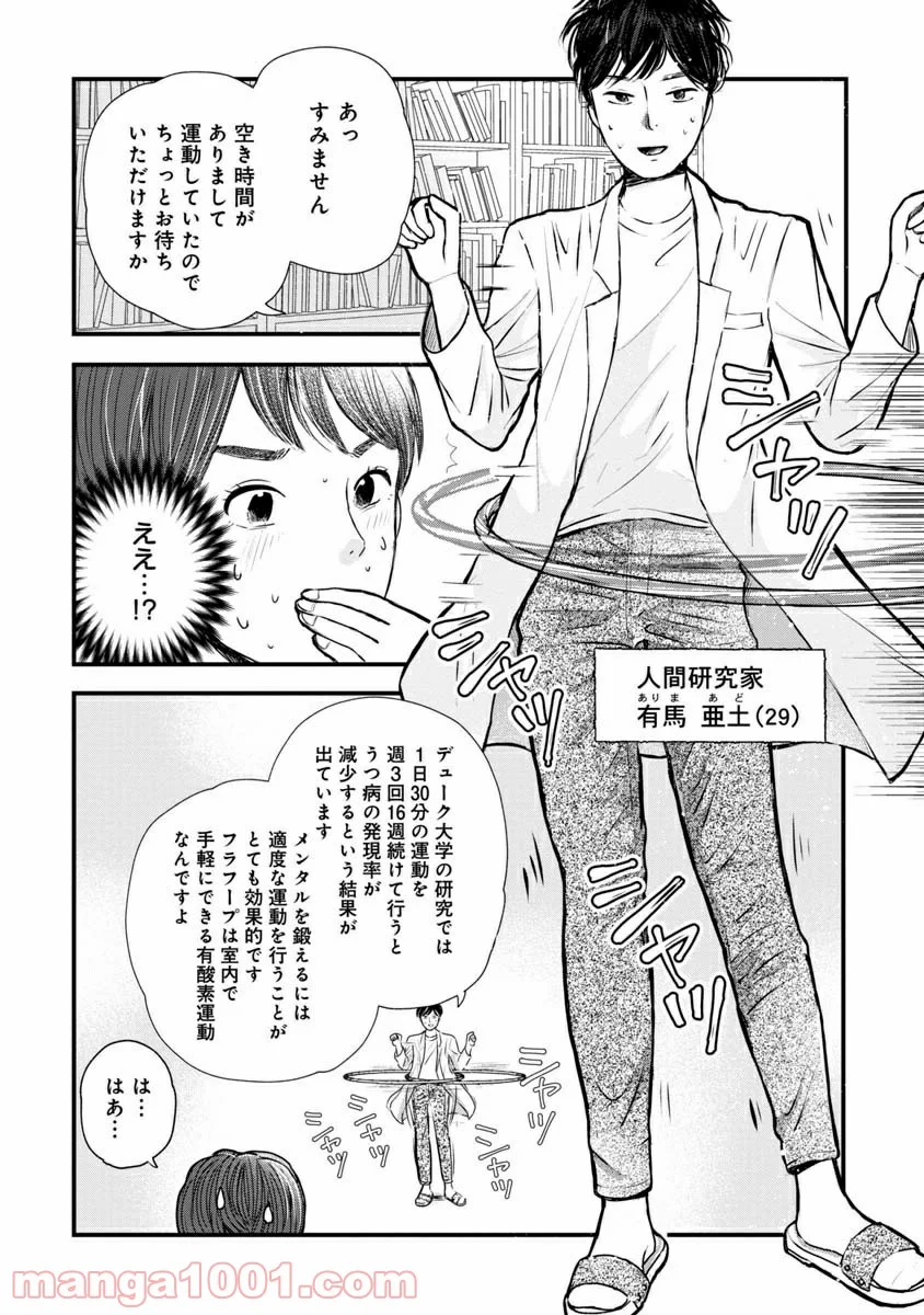友達100人切れるかな 第2.1話 - Trang 2