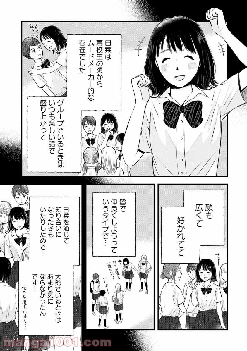 友達100人切れるかな 第2.1話 - Trang 11