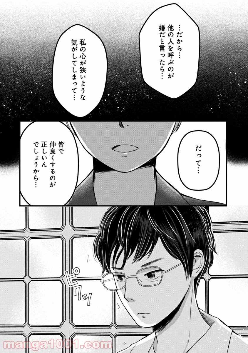 友達100人切れるかな 第2.1話 - Trang 12