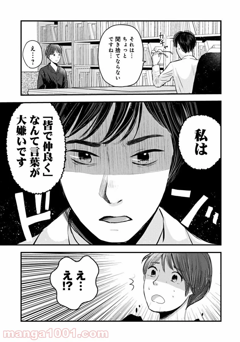 友達100人切れるかな 第2.1話 - Trang 13