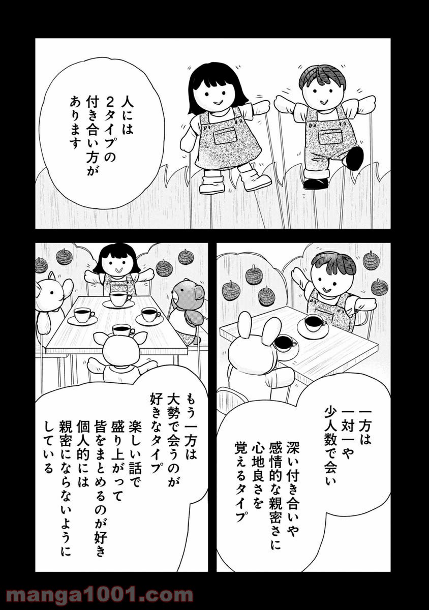 友達100人切れるかな 第2.1話 - Trang 14