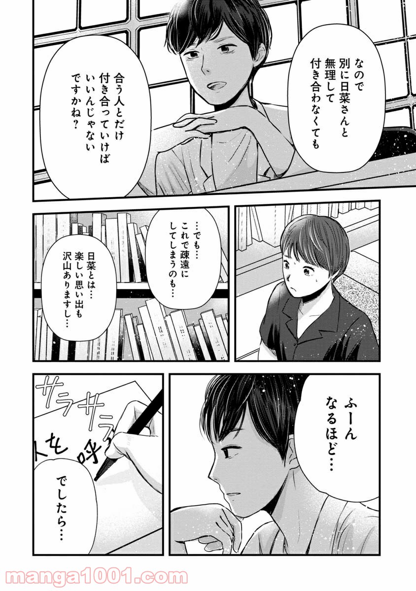 友達100人切れるかな 第2.1話 - Trang 16