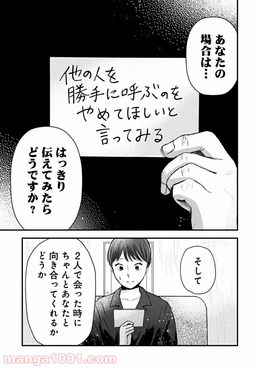 友達100人切れるかな 第2.1話 - Trang 17