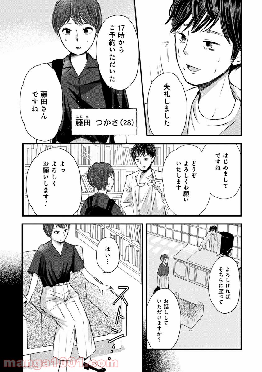 友達100人切れるかな 第2.1話 - Trang 3