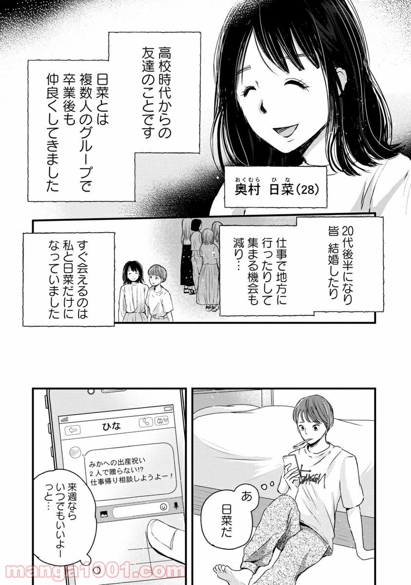 友達100人切れるかな 第2.1話 - Trang 4