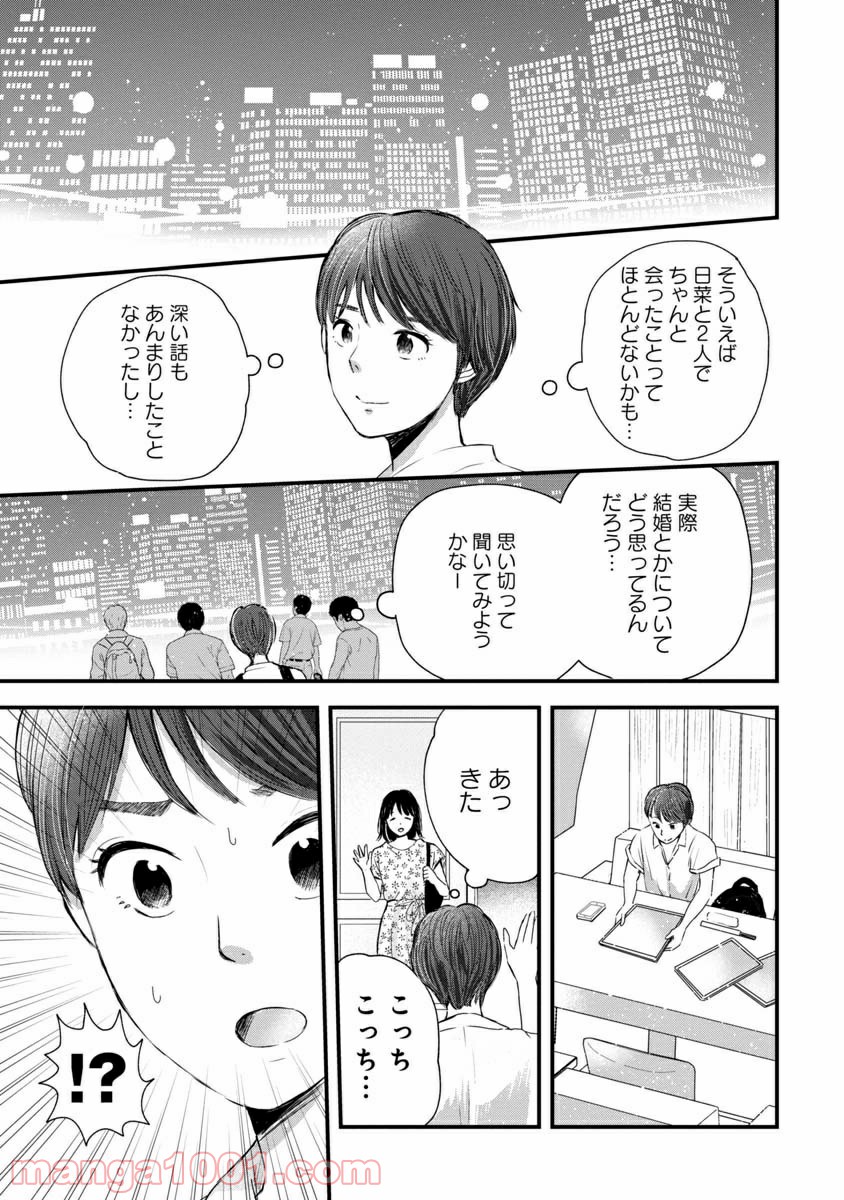 友達100人切れるかな 第2.1話 - Trang 5