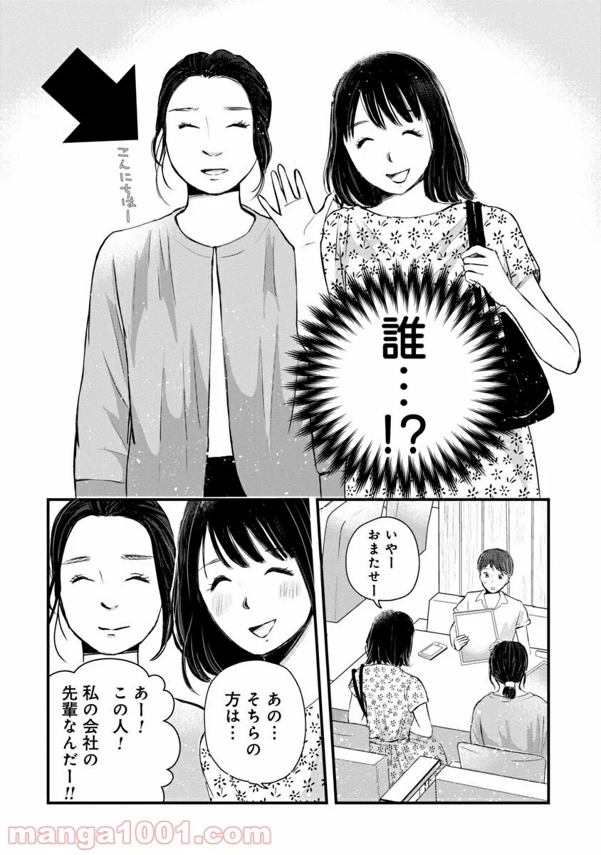 友達100人切れるかな 第2.1話 - Trang 6