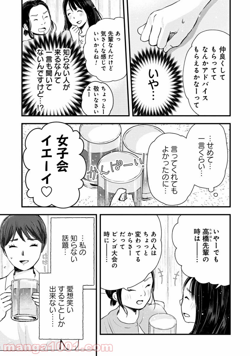 友達100人切れるかな 第2.1話 - Trang 7
