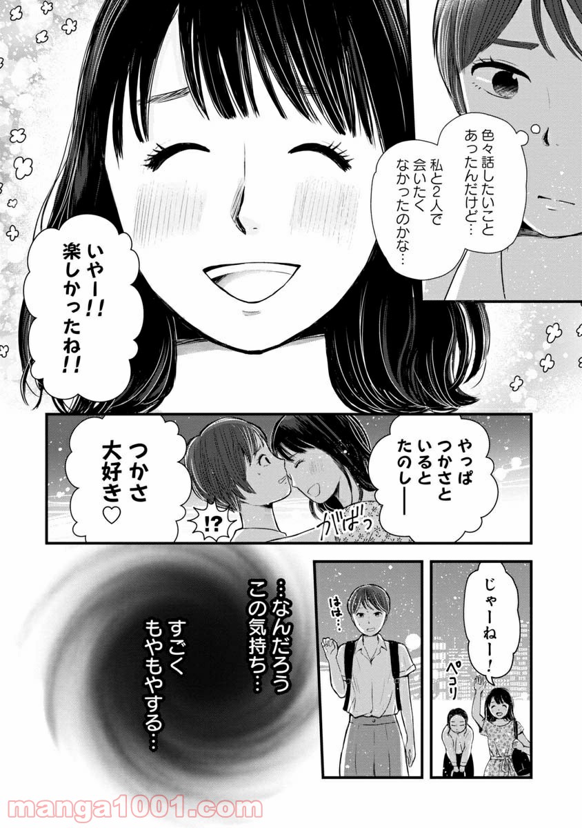 友達100人切れるかな 第2.1話 - Trang 8