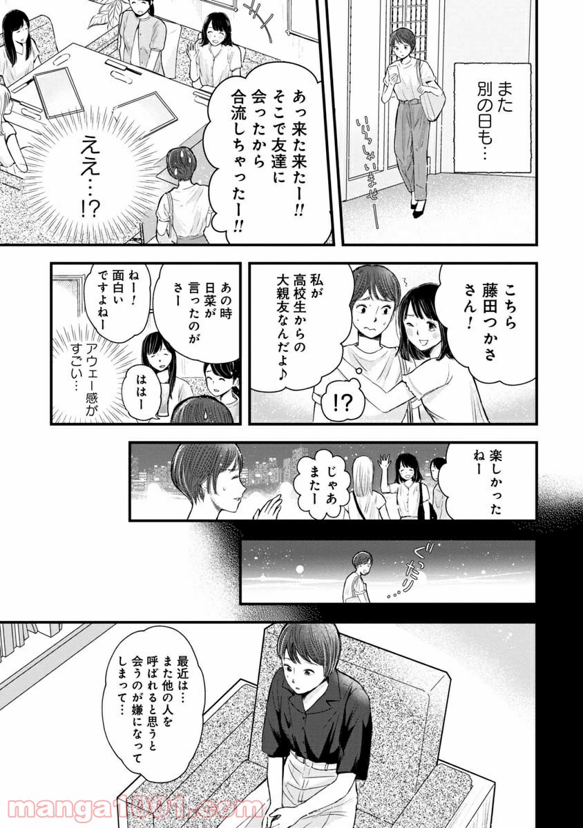 友達100人切れるかな 第2.1話 - Trang 9