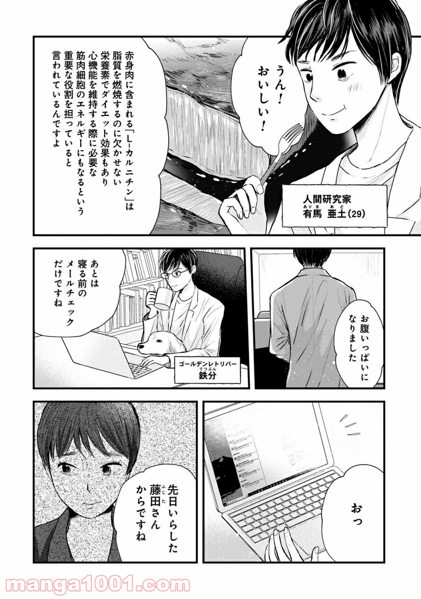 友達100人切れるかな 第2.2話 - Trang 2