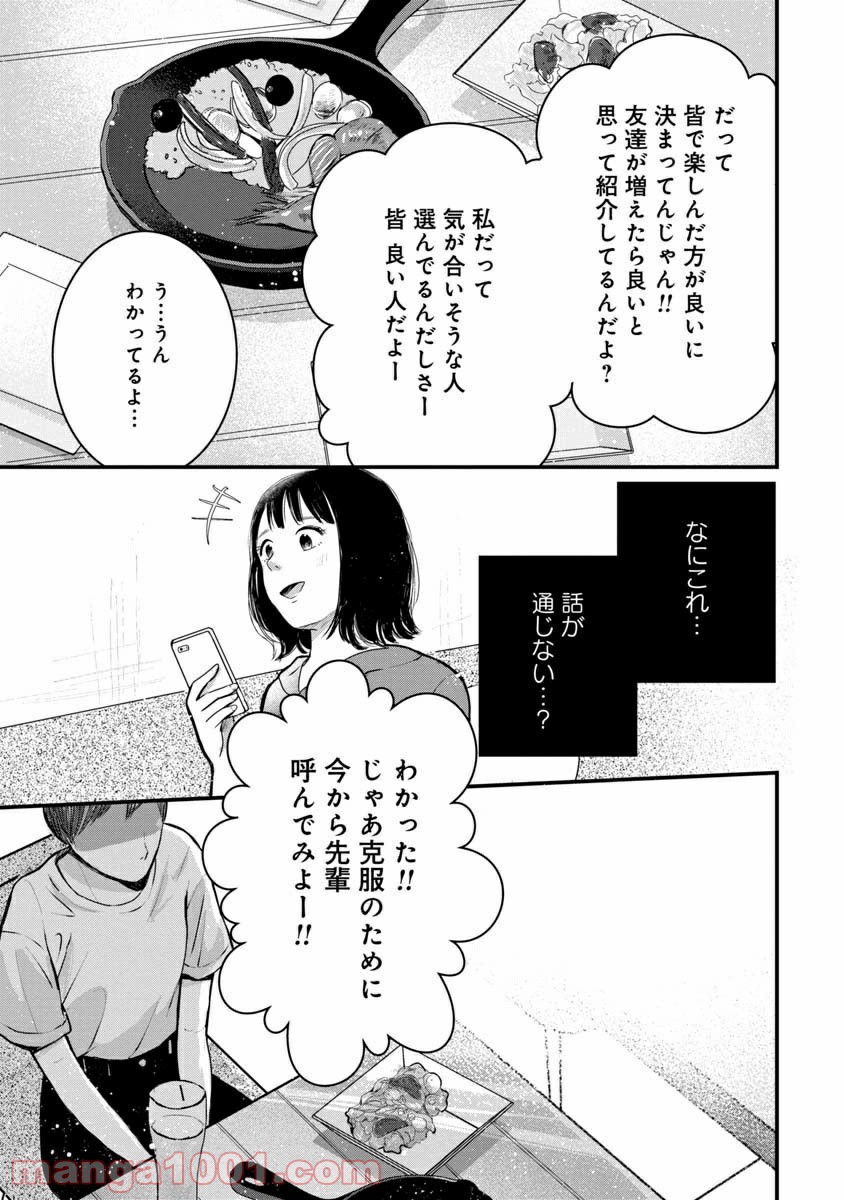 友達100人切れるかな 第2.2話 - Trang 11
