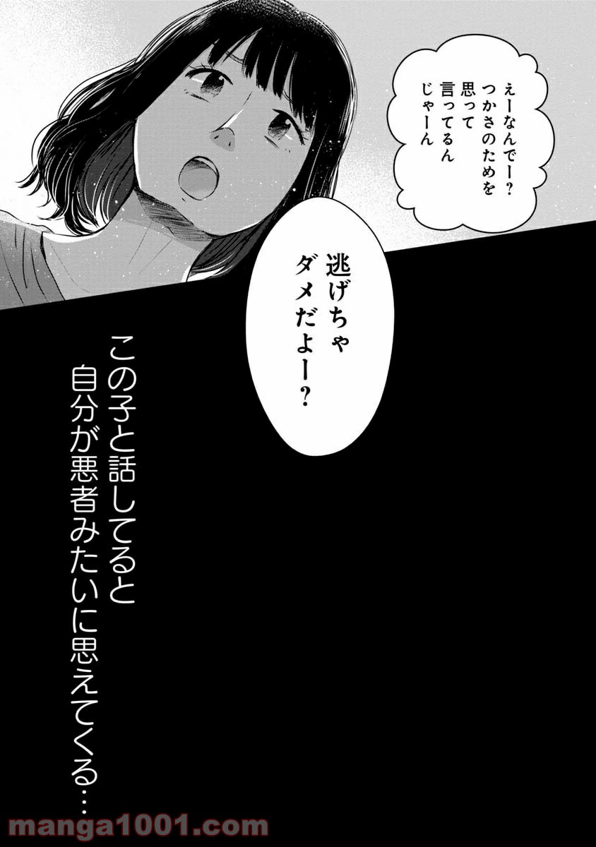 友達100人切れるかな 第2.2話 - Trang 13