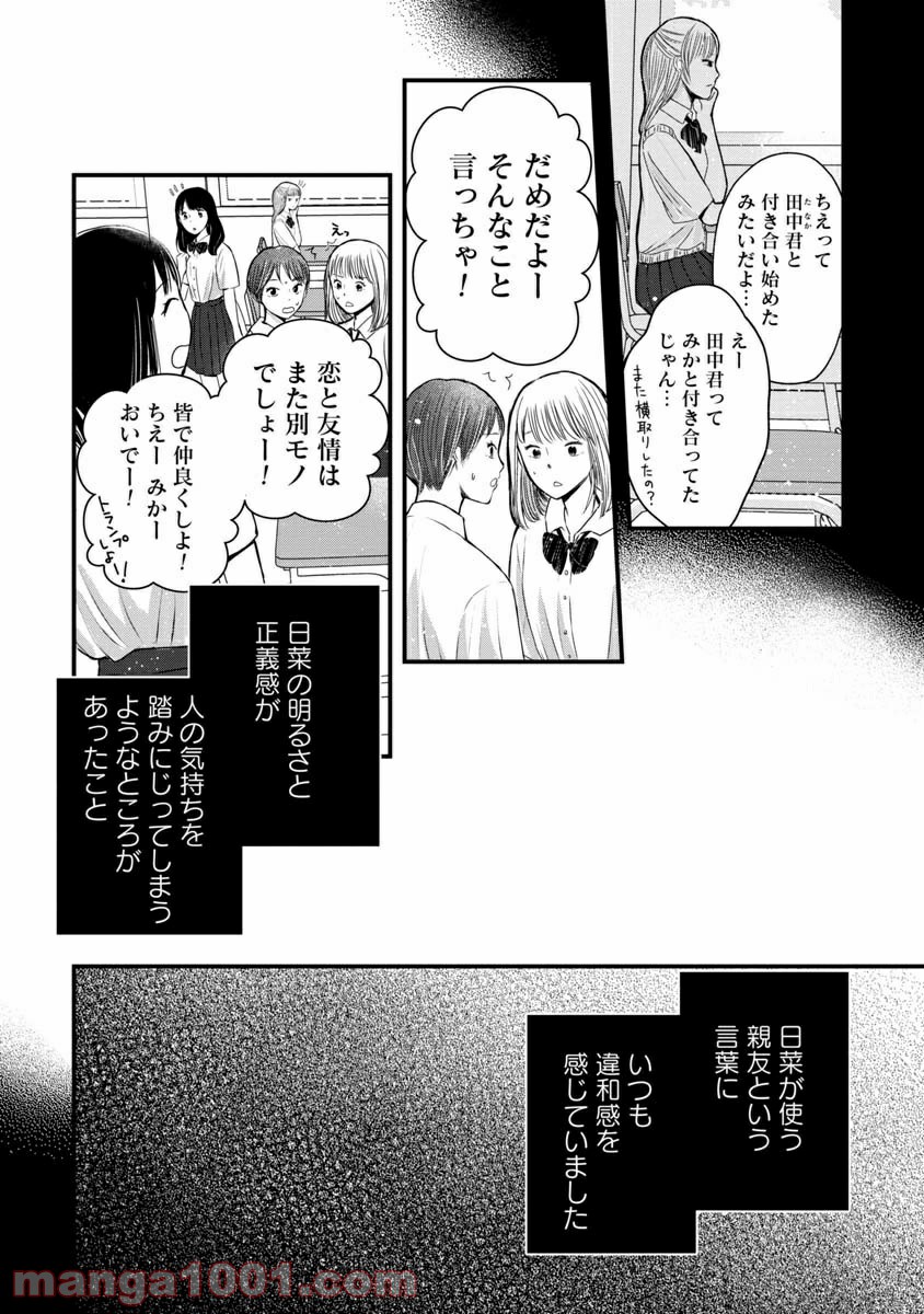 友達100人切れるかな 第2.2話 - Trang 16