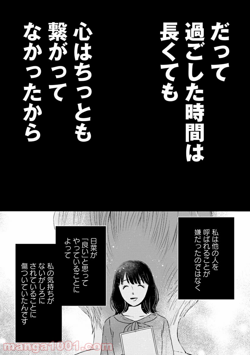 友達100人切れるかな 第2.2話 - Trang 17