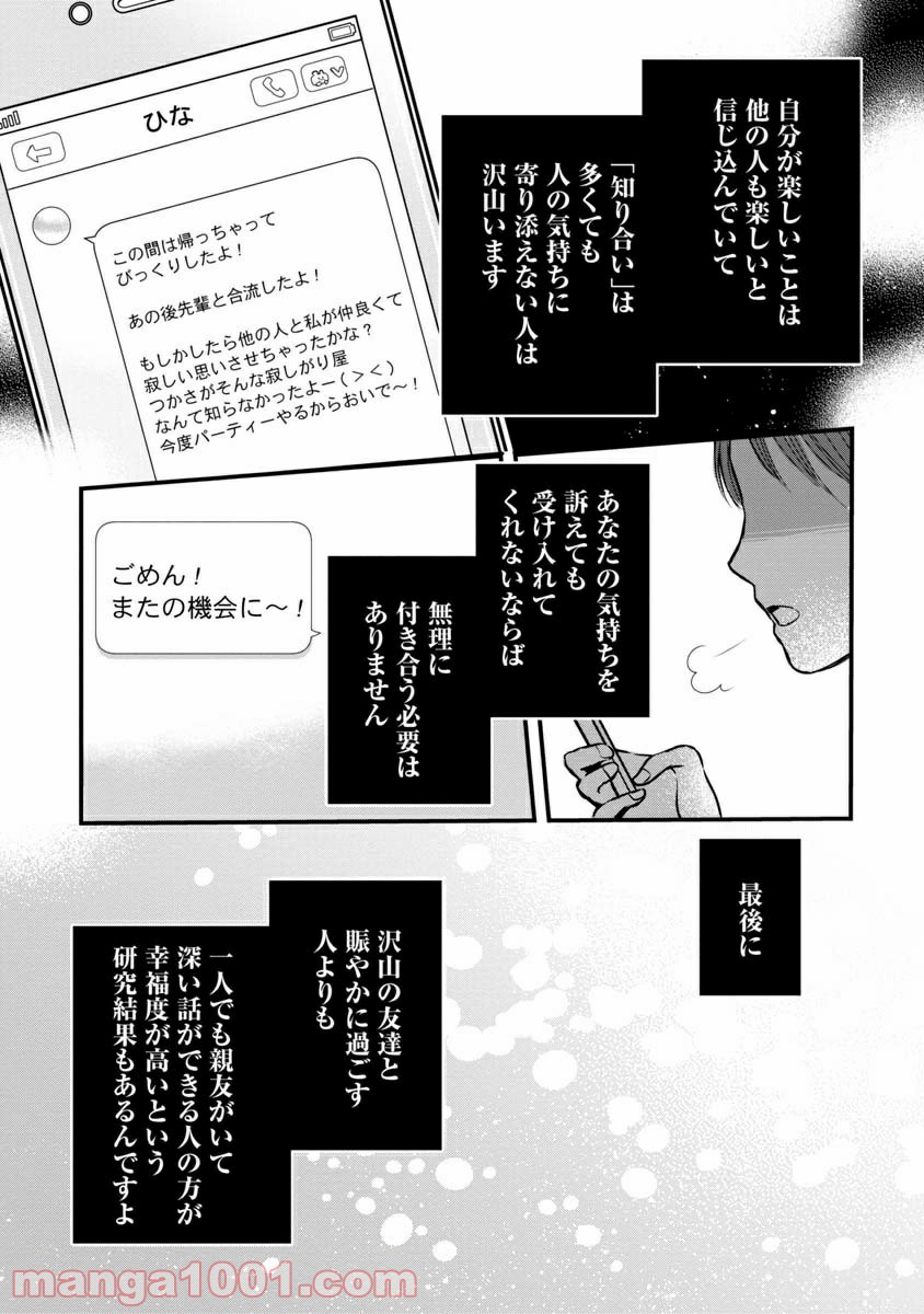 友達100人切れるかな 第2.2話 - Trang 19