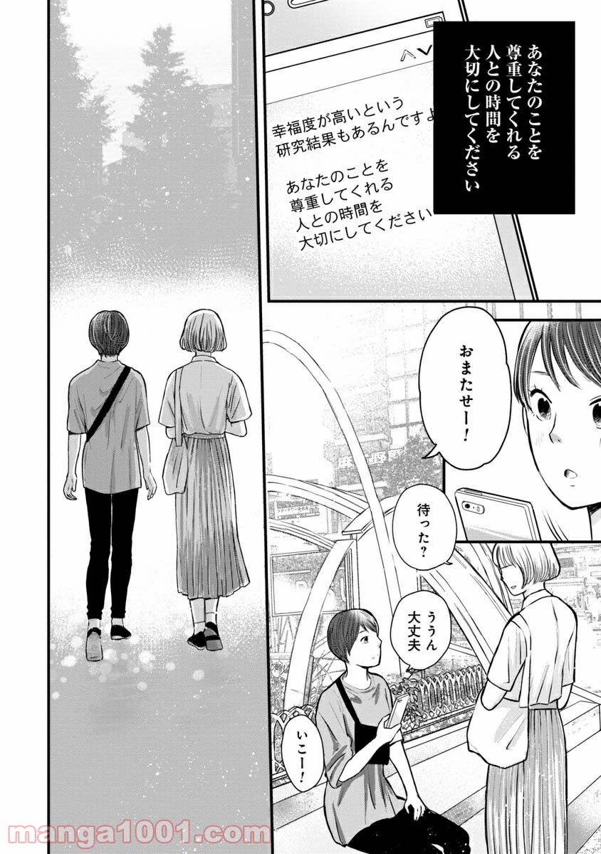 友達100人切れるかな 第2.2話 - Trang 20