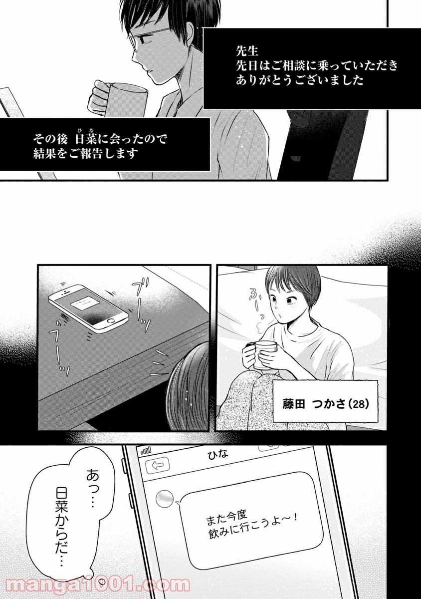 友達100人切れるかな 第2.2話 - Trang 3