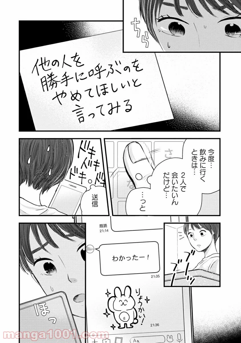 友達100人切れるかな 第2.2話 - Trang 4