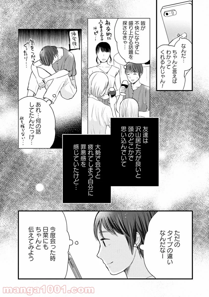 友達100人切れるかな 第2.2話 - Trang 5