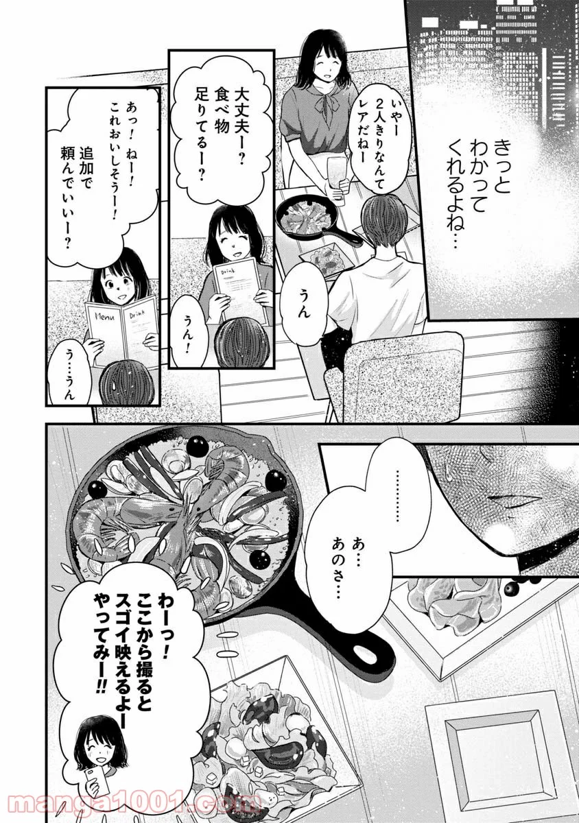 友達100人切れるかな 第2.2話 - Trang 6