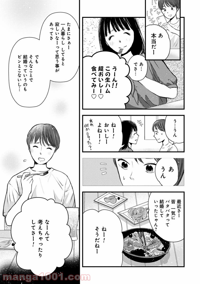 友達100人切れるかな 第2.2話 - Trang 7