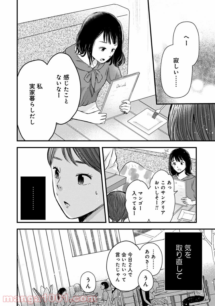 友達100人切れるかな 第2.2話 - Trang 8