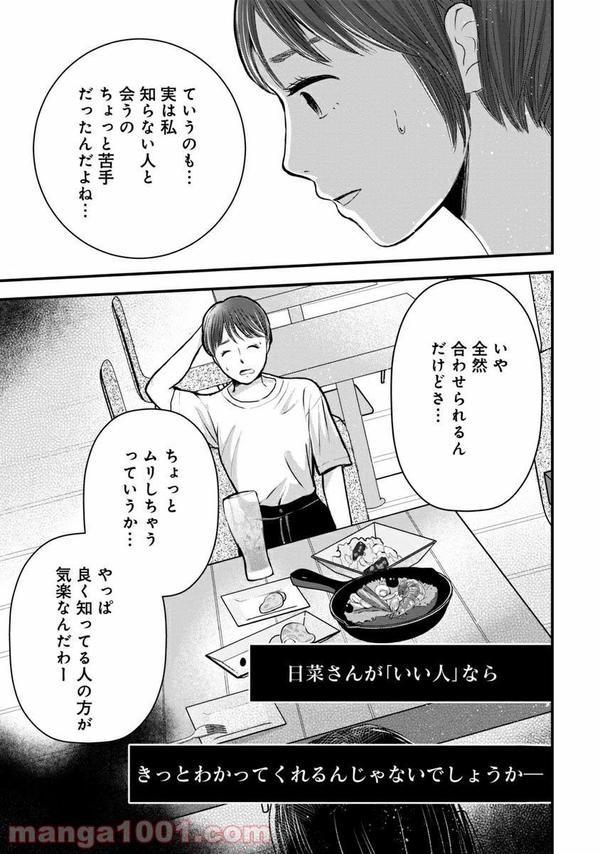 友達100人切れるかな 第2.2話 - Trang 9